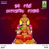 About Om Sakthi Masaniye Saranam Song